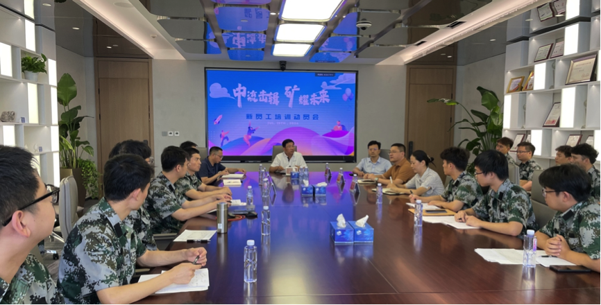 中流击楫，矿耀未来&mdash;赛事333资源集团 2024年度新员工入职培训成功举行