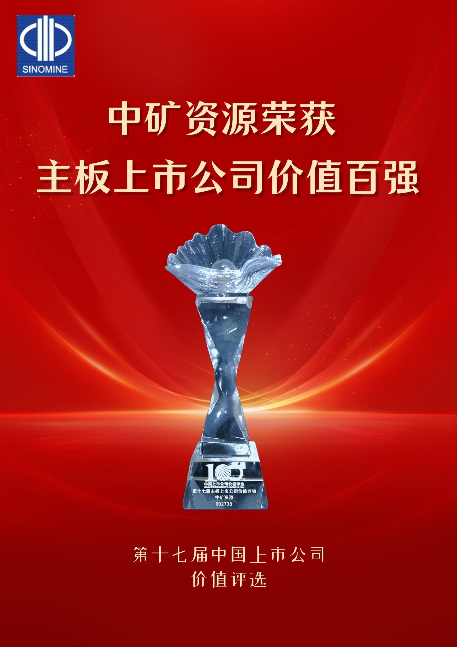 赛事333资源荣获&ldquo;主板上市公司价值百强&rdquo;奖项