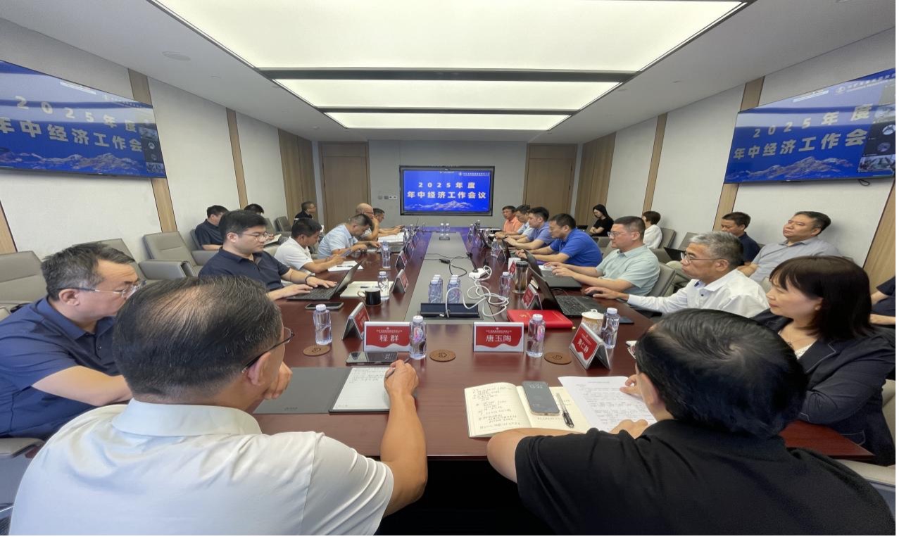 赛事333资源集团2025年度年中经济工作会议圆满召开