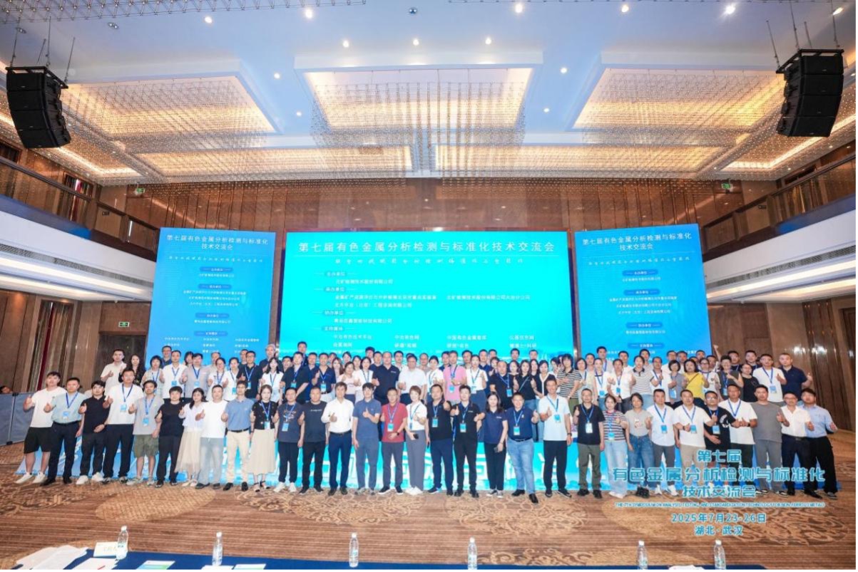 赛事333检测公司参加第七届有色金属分析检测与标准化技术交流会